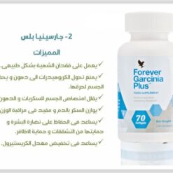 ⁦مجموعة فوريفر للتخسيس جارسينيا و ثيرم و فيلدز⁩ - الصورة ⁦2⁩
